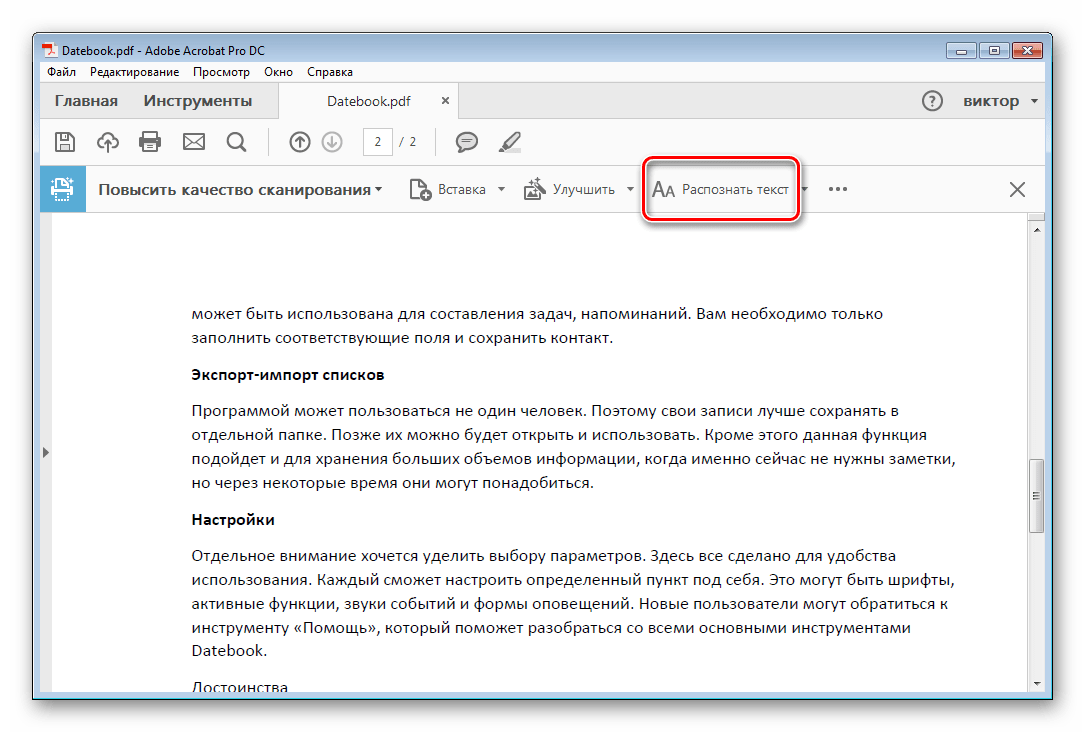 Распознавание текста Adobe Acrobat Pro DC