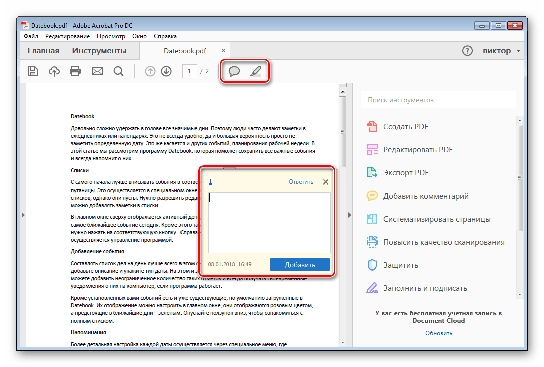 Добавление заметки Adobe Acrobat Pro DC