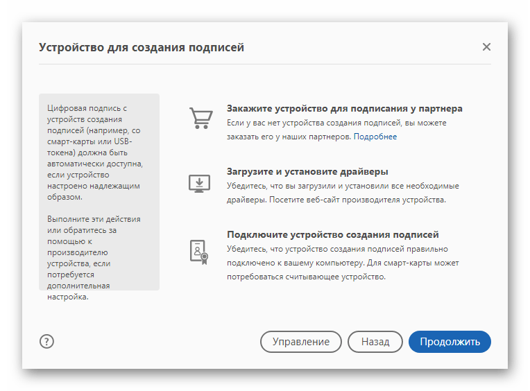 Инструкции по добавлению цифровой подписи Adobe Acrobat Pro DC