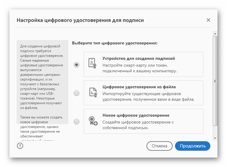 Добавление цифровой подписи Adobe Acrobat Pro DC