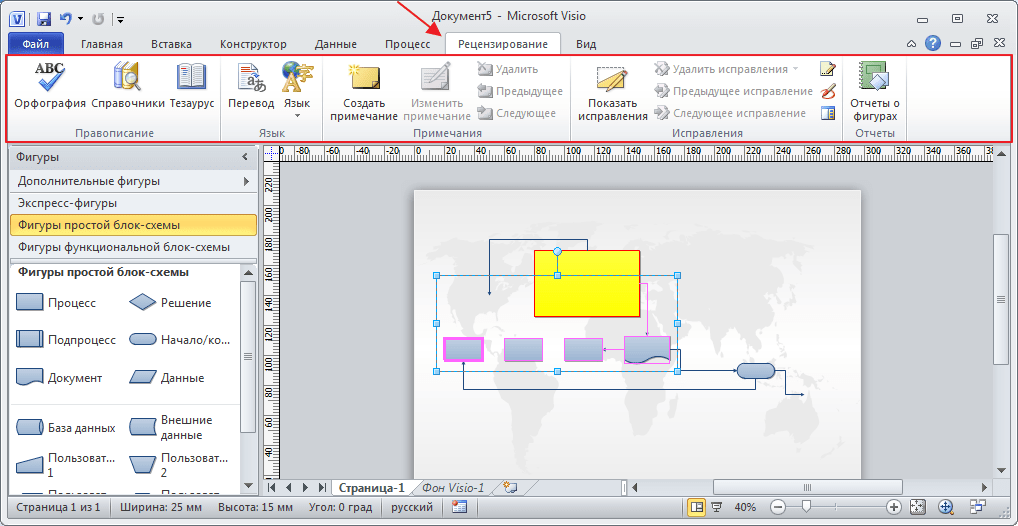 Рецензирование в программе Microsoft Visio