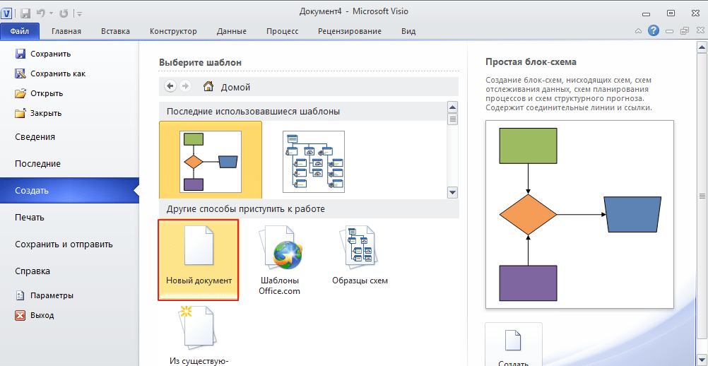 Простой документ в программе Microsoft Visio