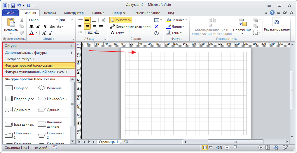 Рабочаяя область в программе Microsoft Visio