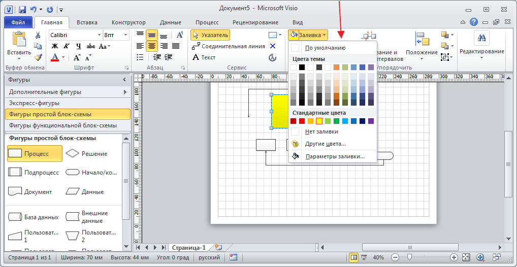 Редактирование фигуры в программе Microsoft Visio