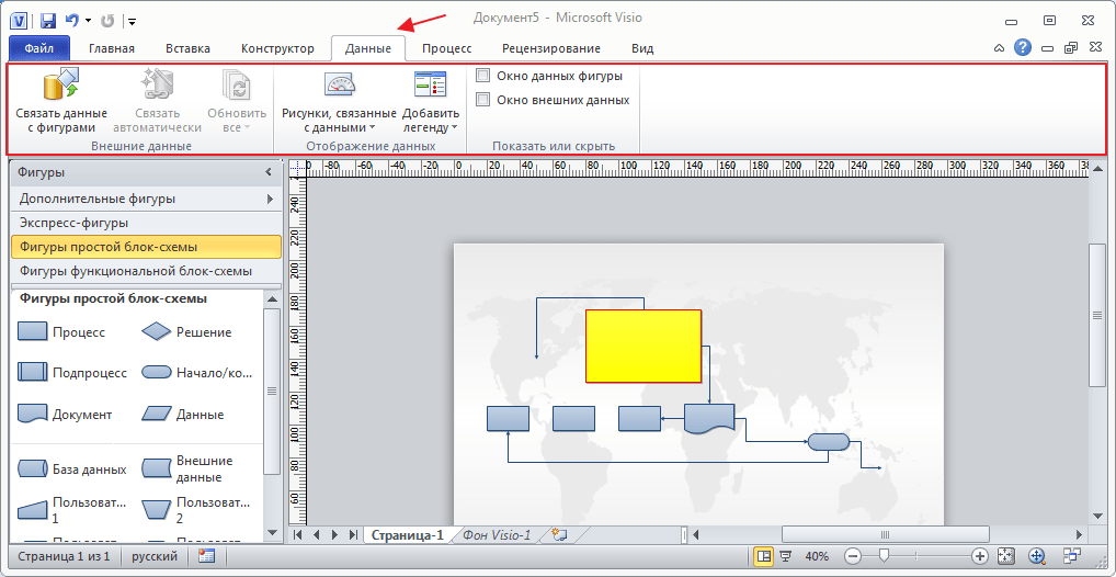 Вкладка данные в программе Microsoft Visio