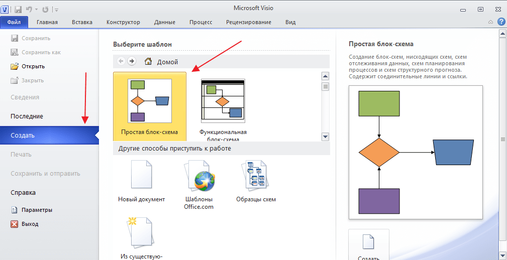 Создание нового документа в программе Microsoft Visio