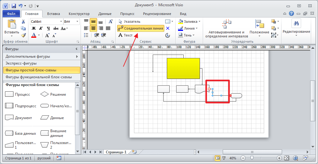 Соединительная линия в программе Microsoft Visio