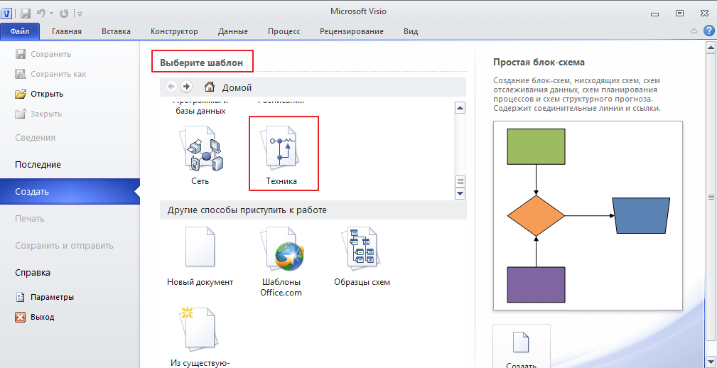 Выбор категории шаблонов в программе Microsoft Visio