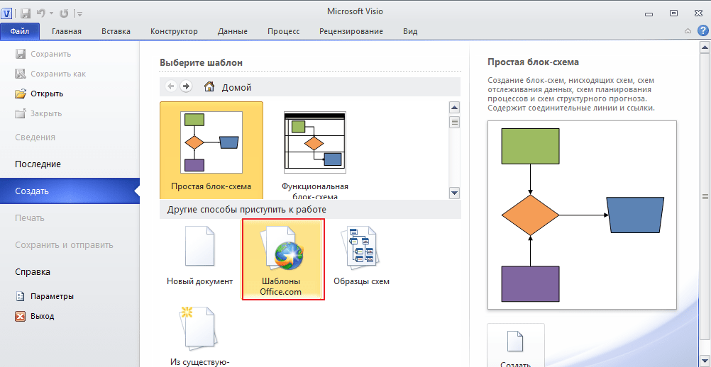 Шаблоны Office.com в программе Microsoft Visio