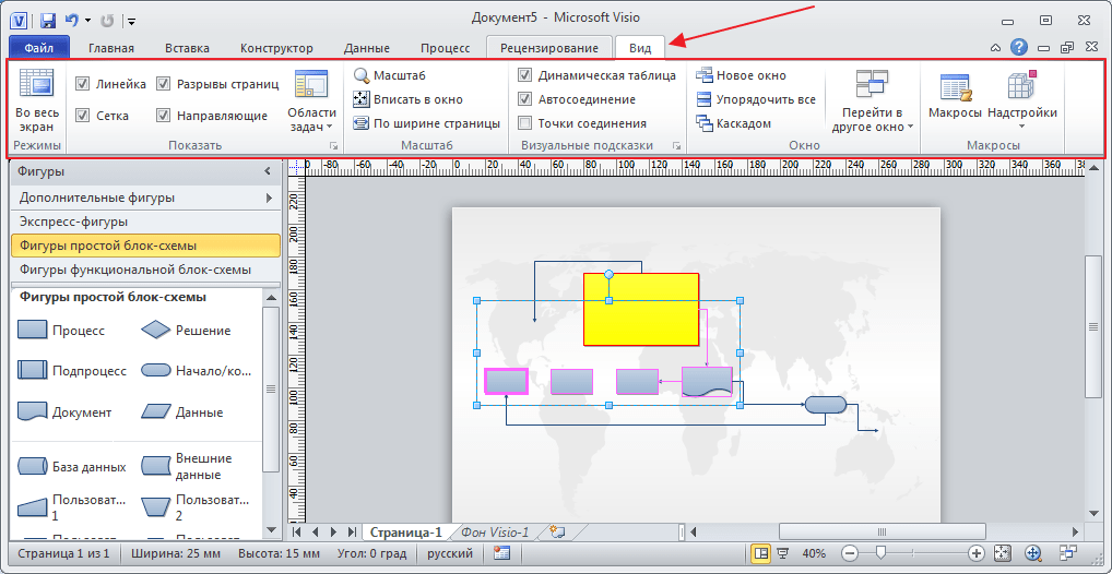 Вкладка вид в программе Microsoft Visio