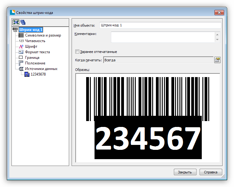 Настройка штрих-кода в программе BarTender