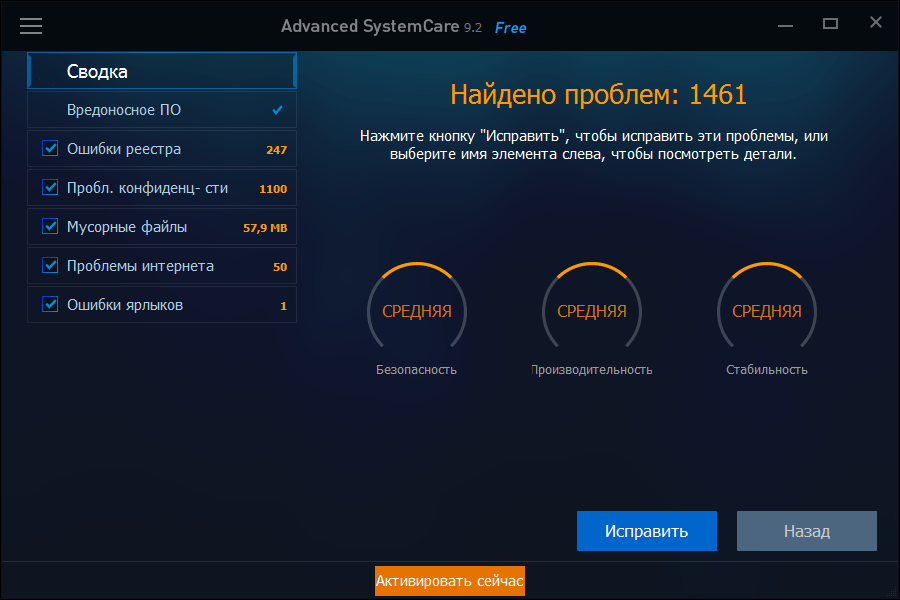 Исправление проблем в Advanced Systemcare