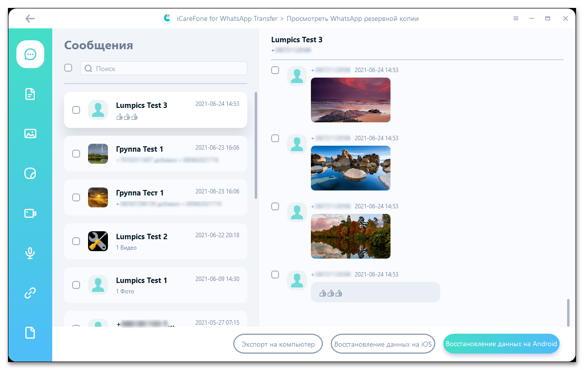 Скачать iCareFone for WhatsApp Transfer_23