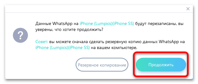 Как перенести ВатсАп с Андроида на айФон_013