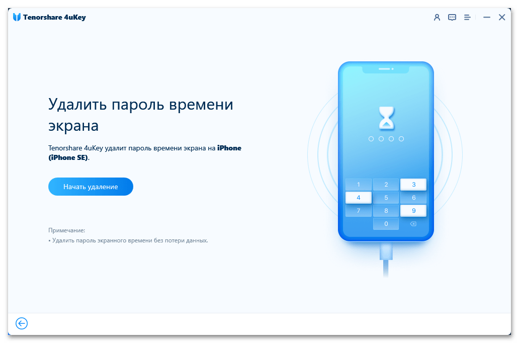 Отзывы про Tenorshare 4uKey в 2021 году_008