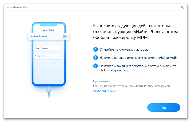 Отзывы про Tenorshare 4uKey в 2021 году_010