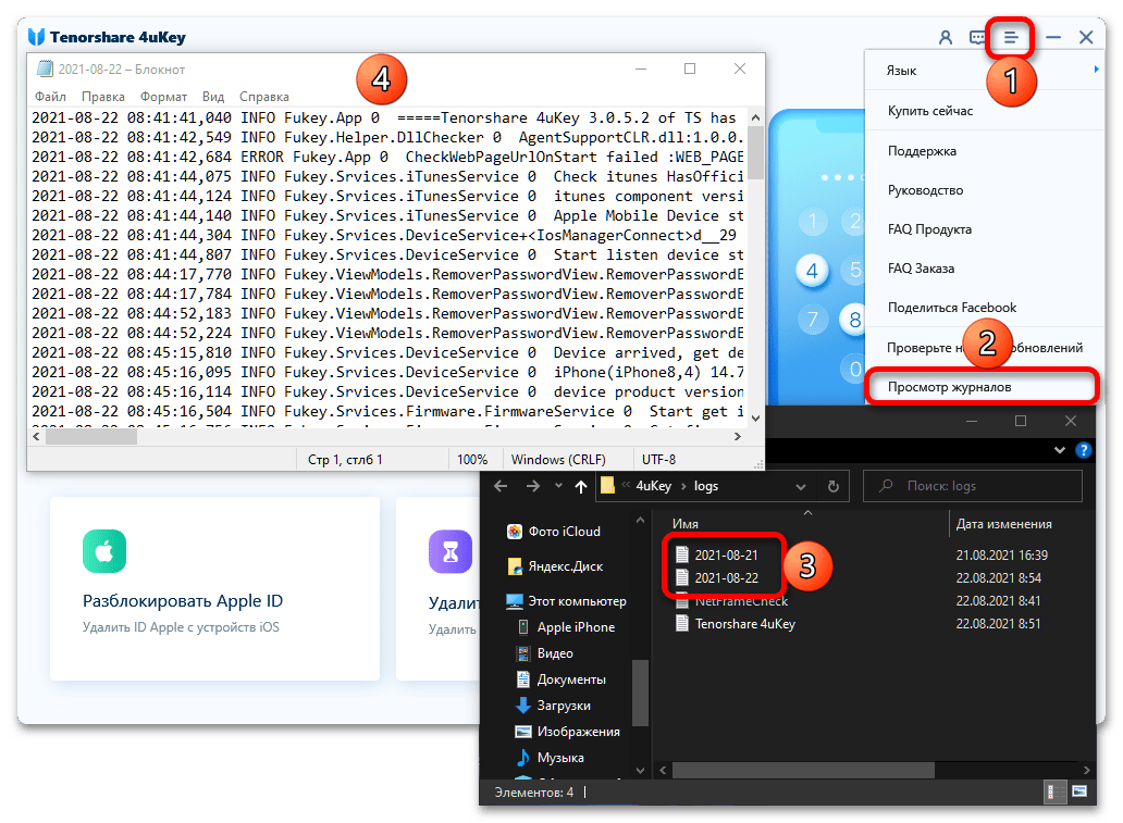 Отзывы про Tenorshare 4uKey в 2021 году_015