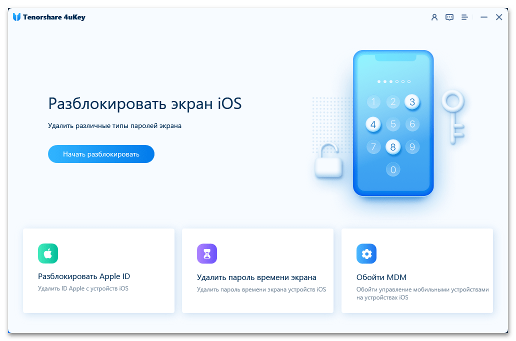 Отзывы про Tenorshare 4uKey в 2021 году_001