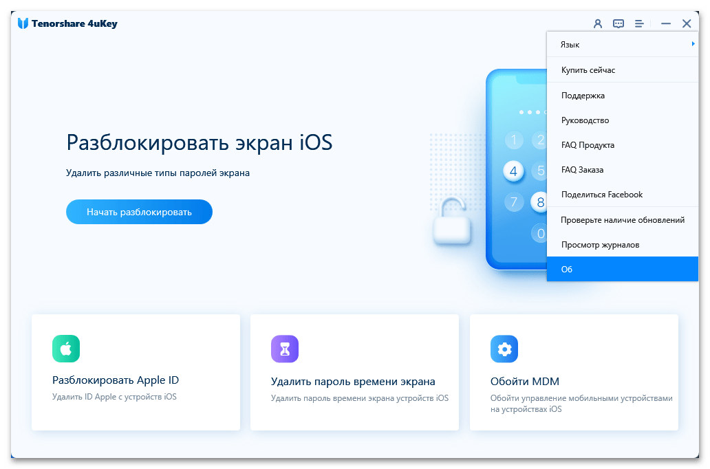 Отзывы про Tenorshare 4uKey в 2021 году_013