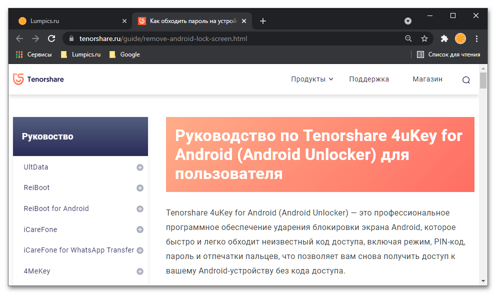 Отзывы про Tenorshare 4uKey for Android в 2021 году_017