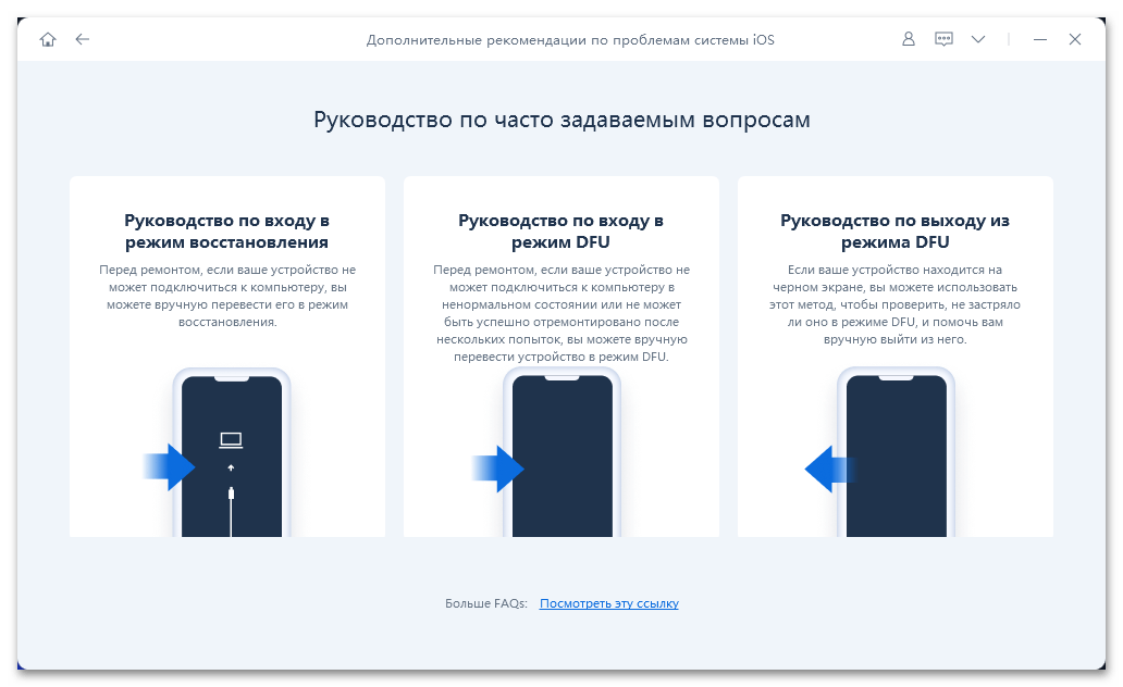 Отзывы про Tenorshare ReiBoot в 2021 году_004