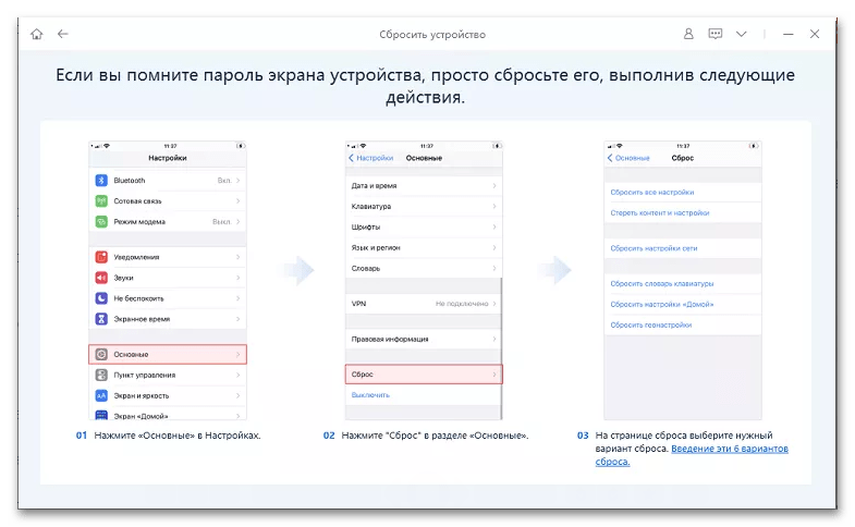 Отзывы про Tenorshare ReiBoot в 2021 году_038