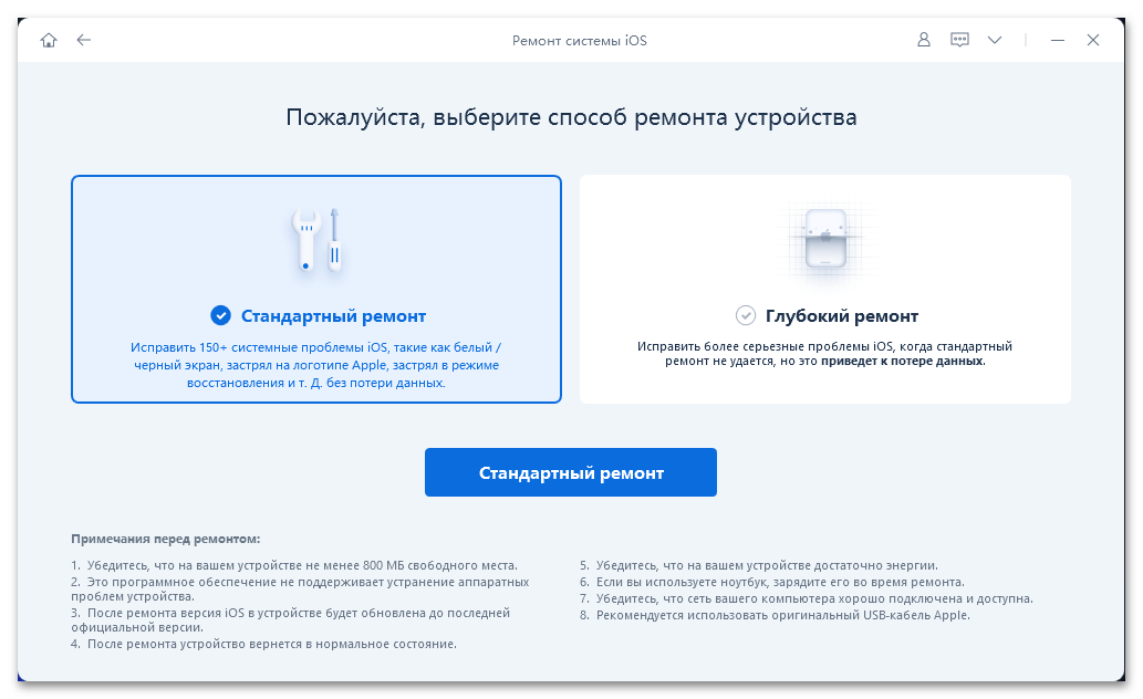 Отзывы про Tenorshare ReiBoot в 2021 году_002