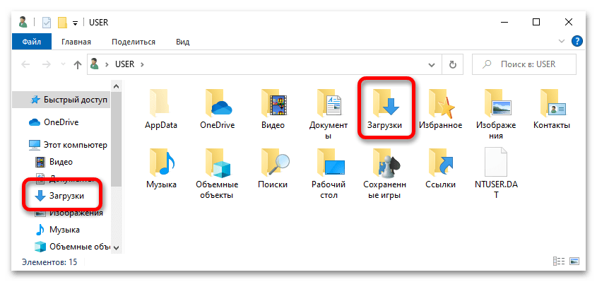 как восстановить папку загрузки в windows 10_20