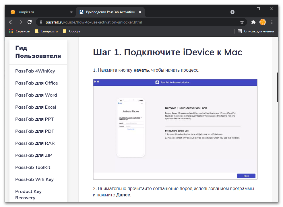 Скачать PassFab Activation Unlocker_012