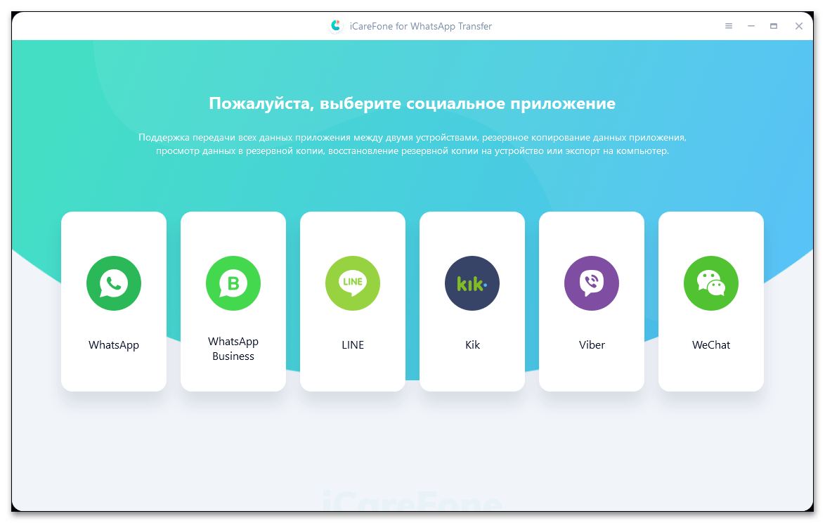 Скачать iCareFone for WhatsApp Transfer_1