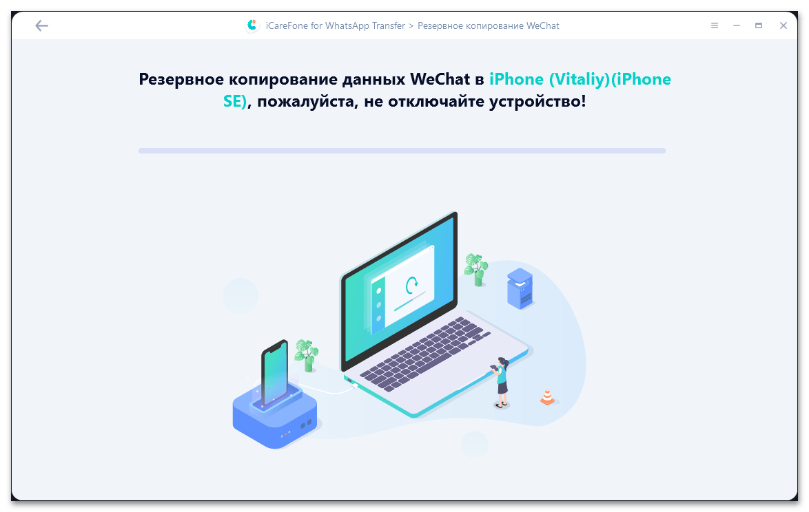 Скачать iCareFone for WhatsApp Transfer_005