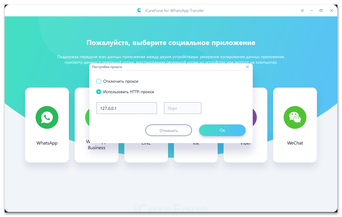 Скачать iCareFone for WhatsApp Transfer_008