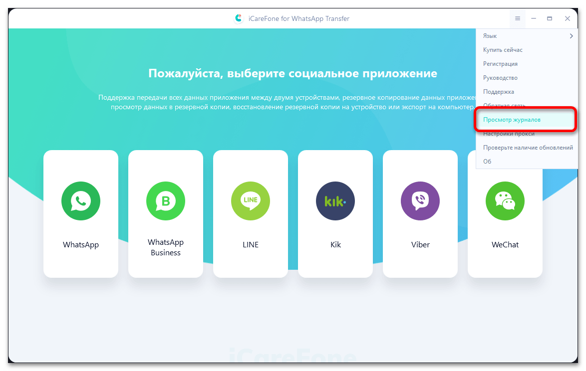 Скачать iCareFone for WhatsApp Transfer_011