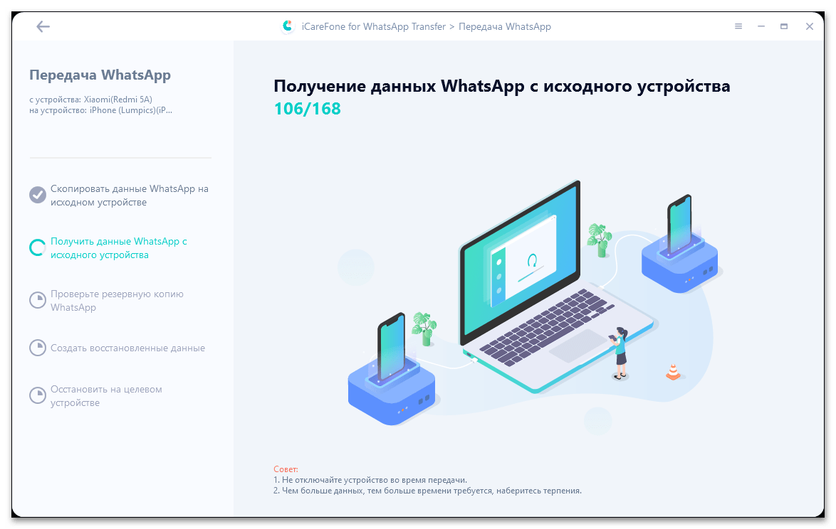 Скачать iCareFone for WhatsApp Transfer_11