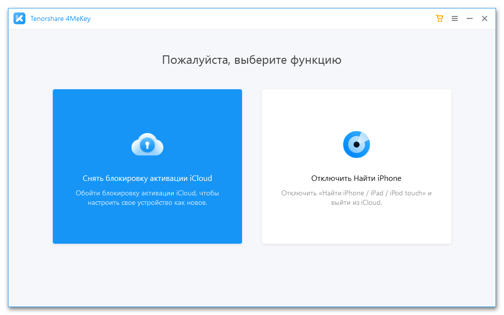 Скачать Tenorshare 4MeKey_001