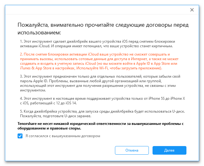 Скачать Tenorshare 4MeKey_007