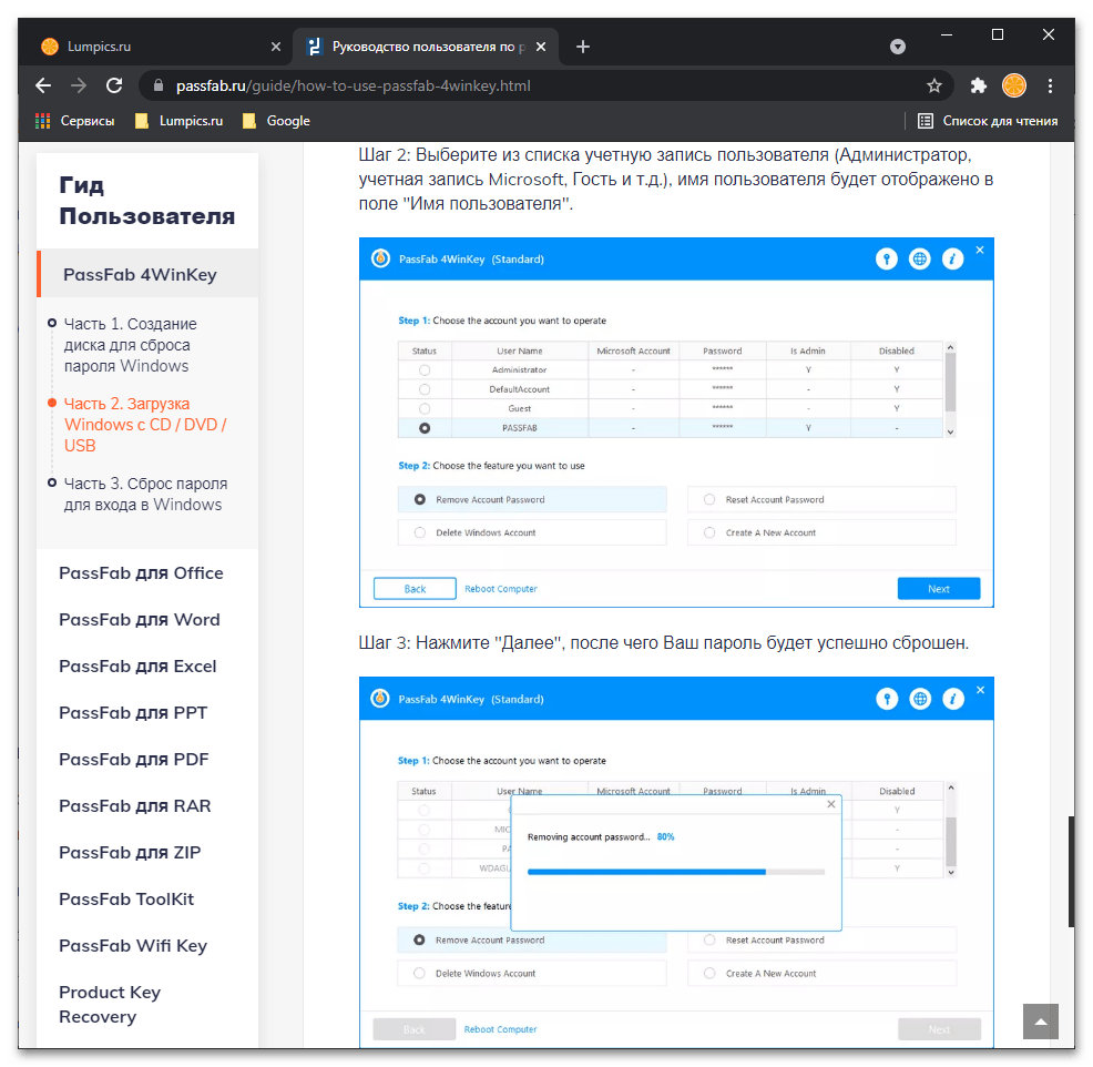 Скачать PassFab 4WinKey_009