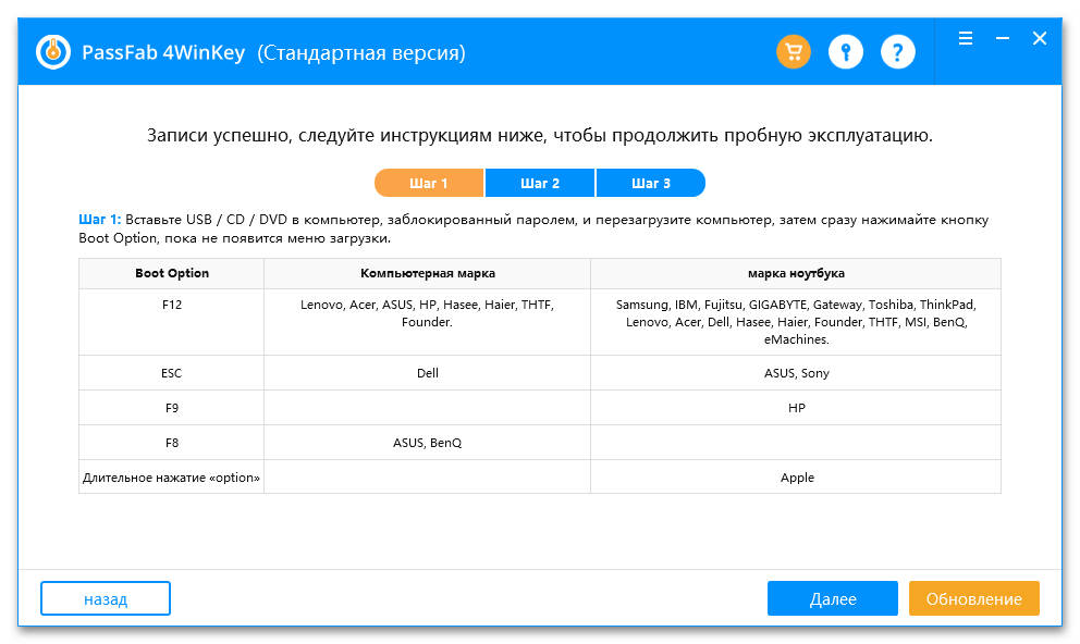 Скачать PassFab 4WinKey_002