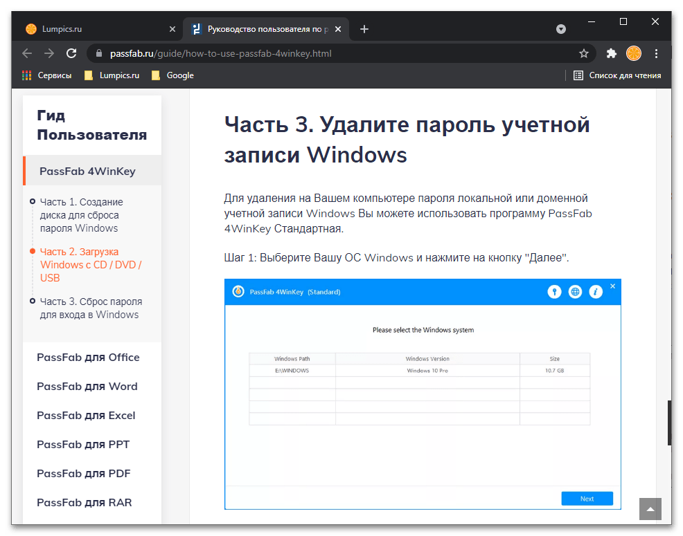 Скачать PassFab 4WinKey_008