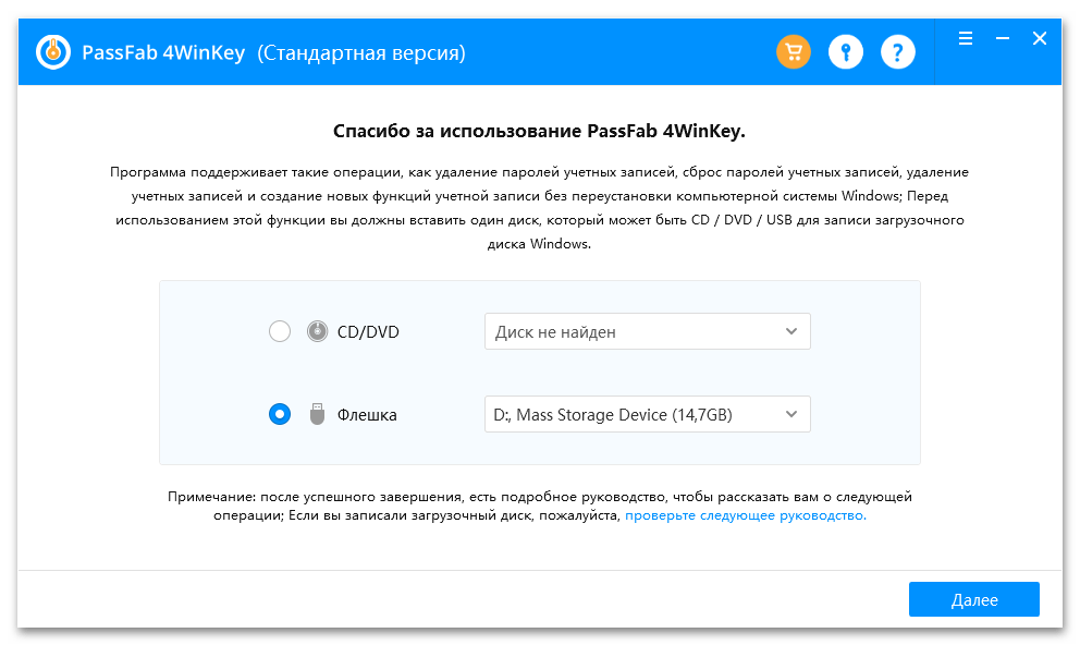 Скачать PassFab 4WinKey_001