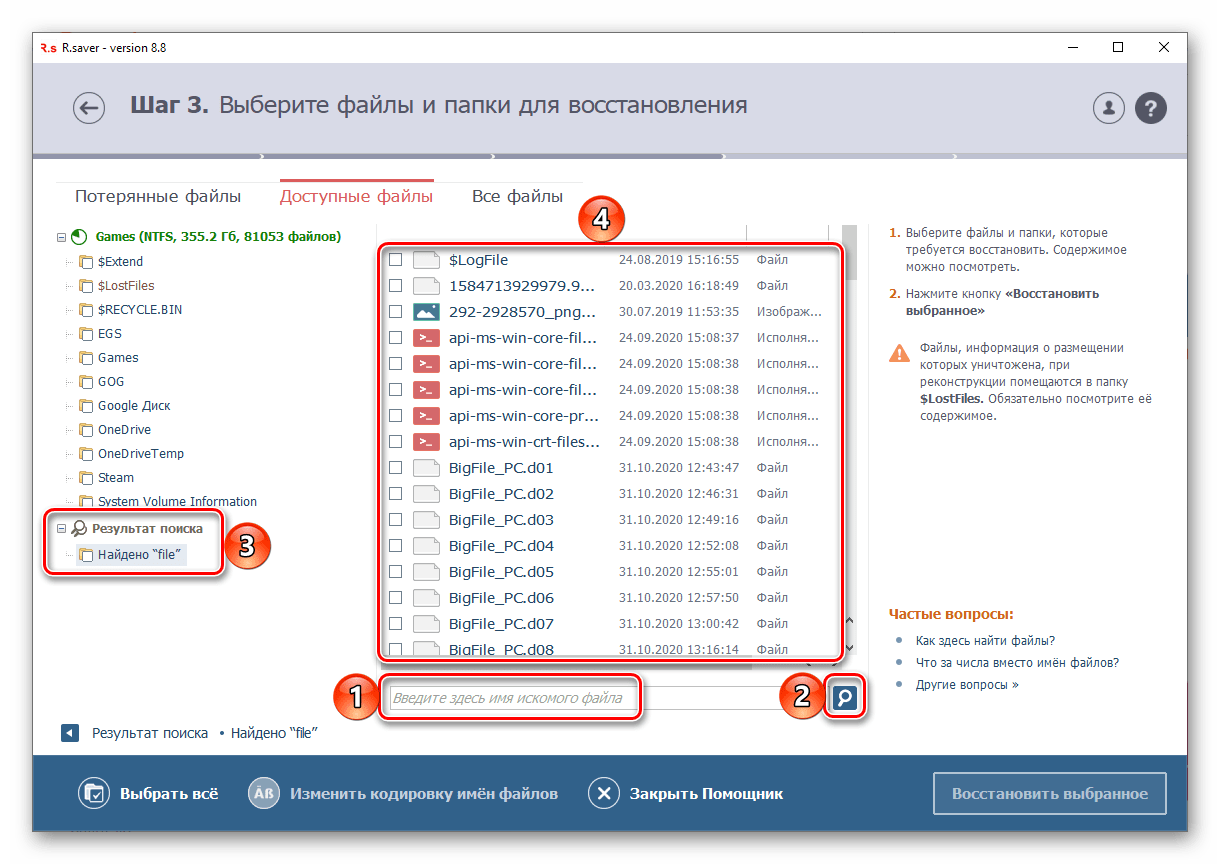 Самостоятельный поиск потерянных файлов в программе R.Saver для Windows