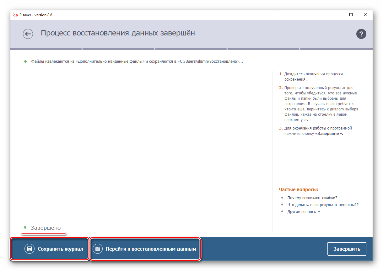 Возможности после завершения восстановления данных в программе R.Saver для Windows