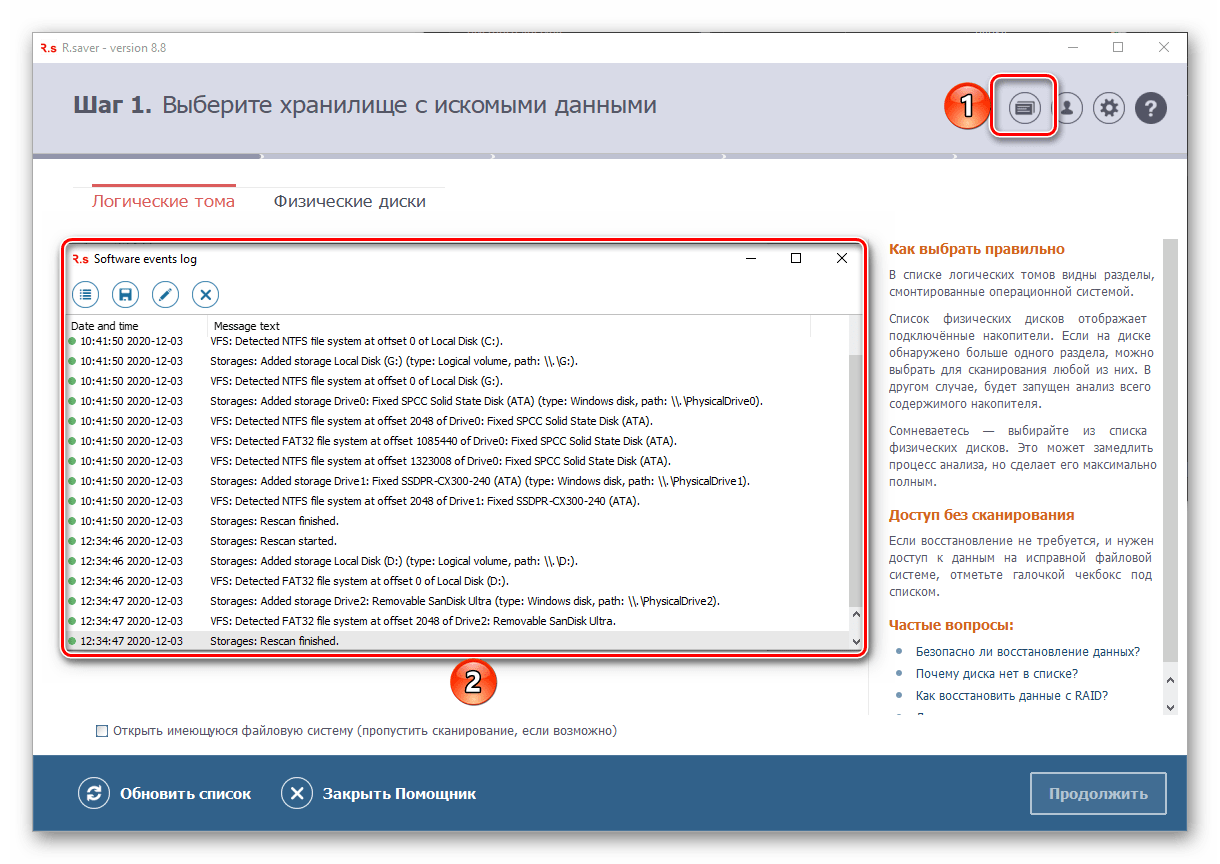 Просмотр и сохранение логов в программе R.saver для Windows