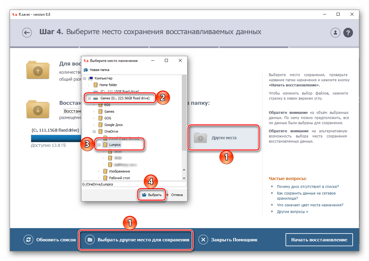 Выбор другого места для сохранения данных в программе R.Saver для Windows