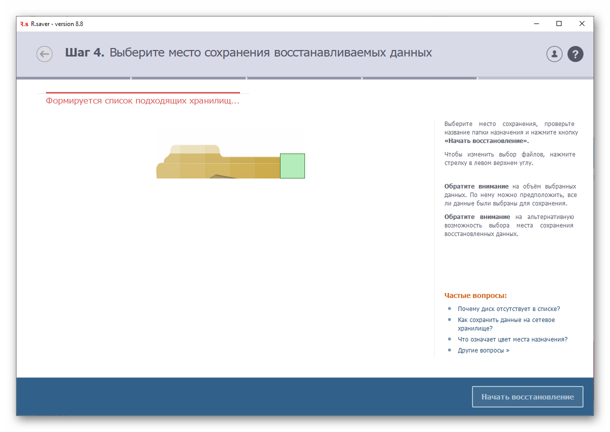 Формирование списка подходящих хранилищ в программе R.Saver для Windows