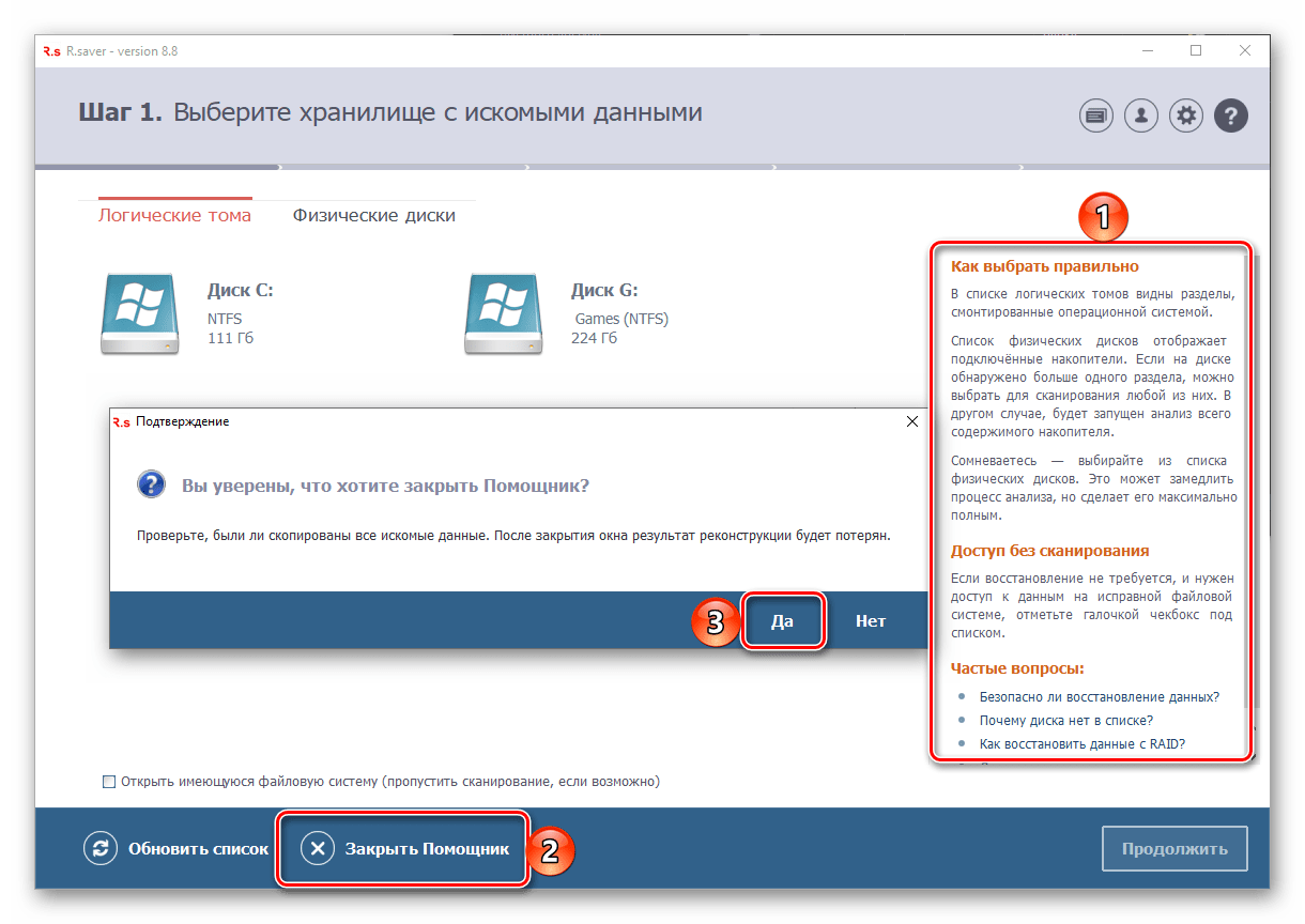 Дополнительные подсказки и возможность закрытия Помощника в программе R.saver для Windows