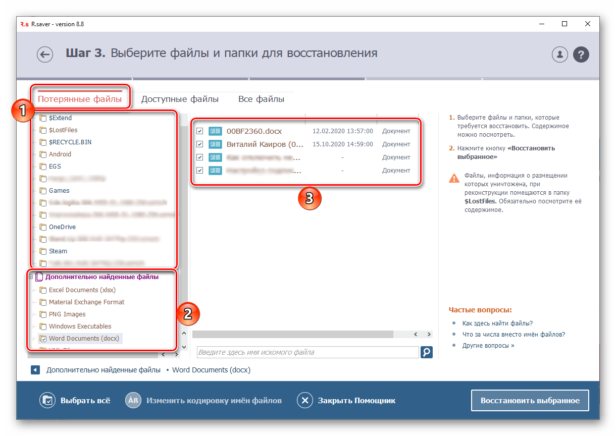 Список потерянных файлов в программе R.Saver для Windows
