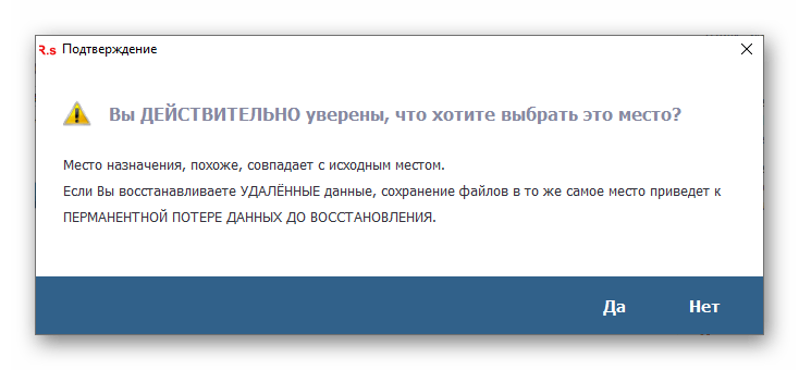 Предупреждение о перманентной потере данных в программе R.Saver для Windows