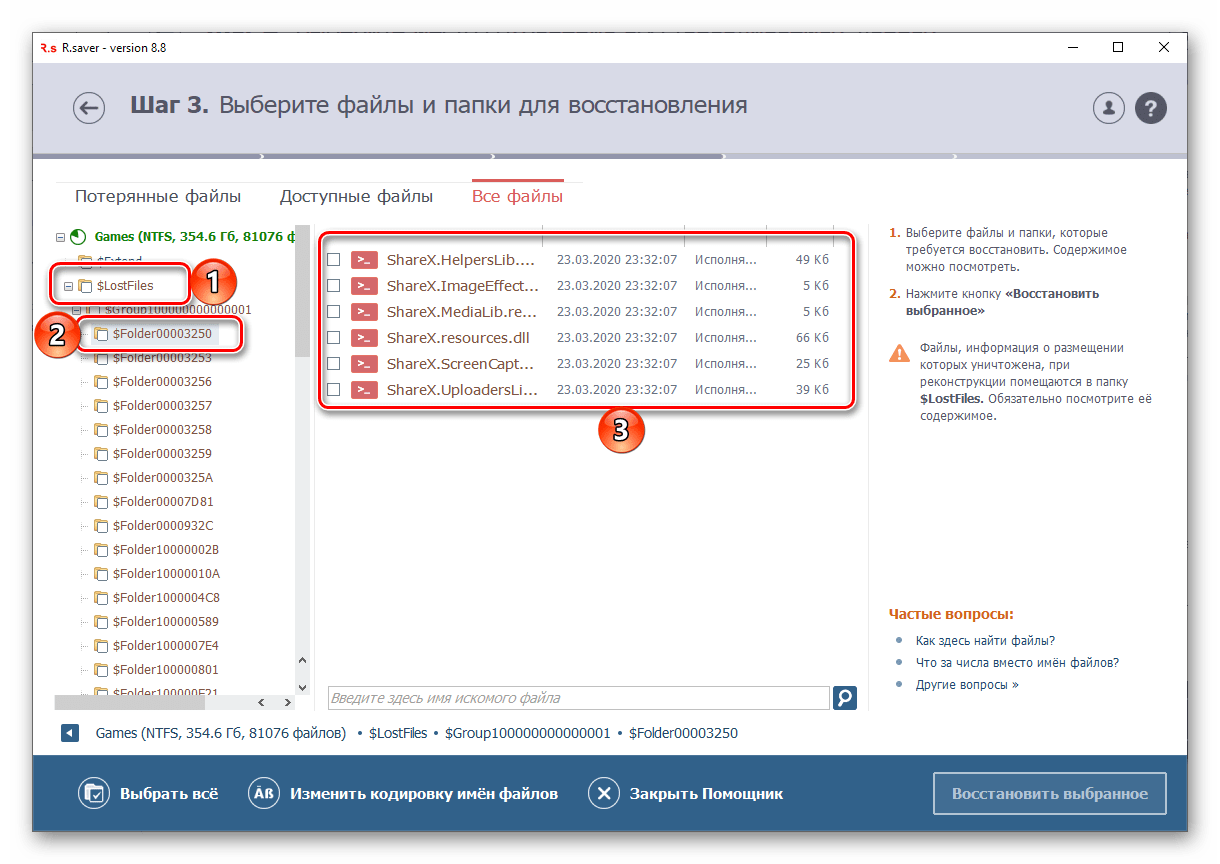 Файлы, информация о размещении которых была уничтожена, в программе R.Saver для Windows