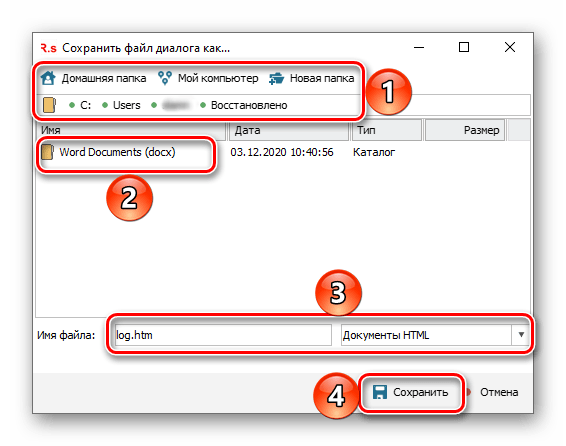 Окно сохранения отчета в программе R.Saver для Windows